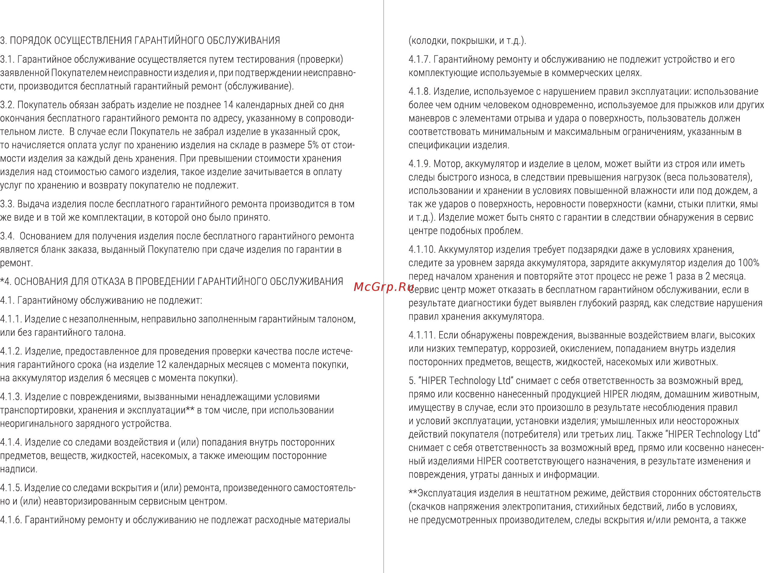 Hiper Stark DX800 Black Инструкция по эксплуатации онлайн [7/8] 555549