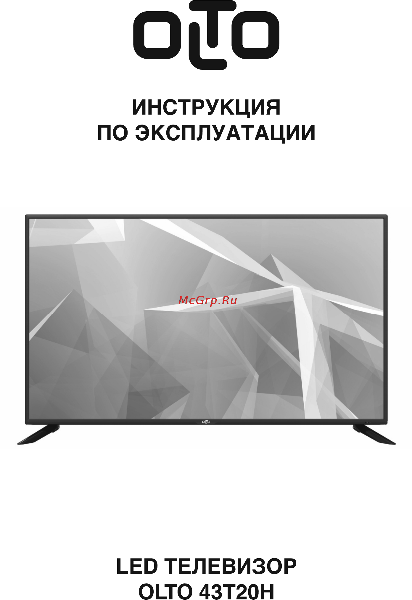 Olto 43T20H Инструкция по эксплуатации онлайн