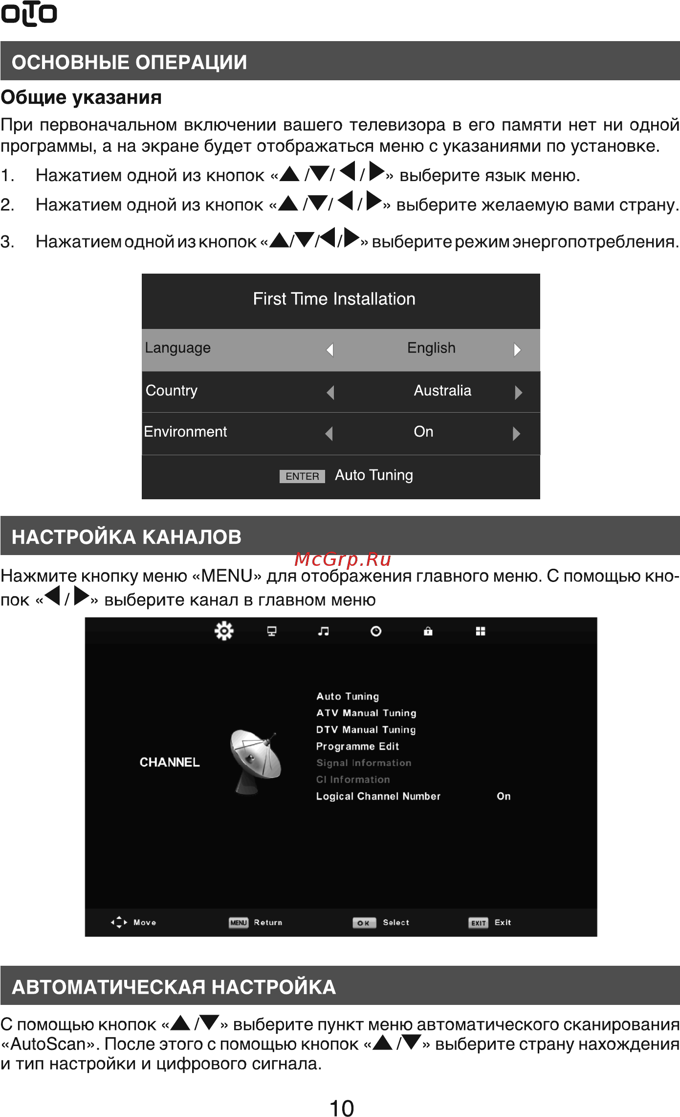 Olto 43T20H [10/32] Автоматическая настройка