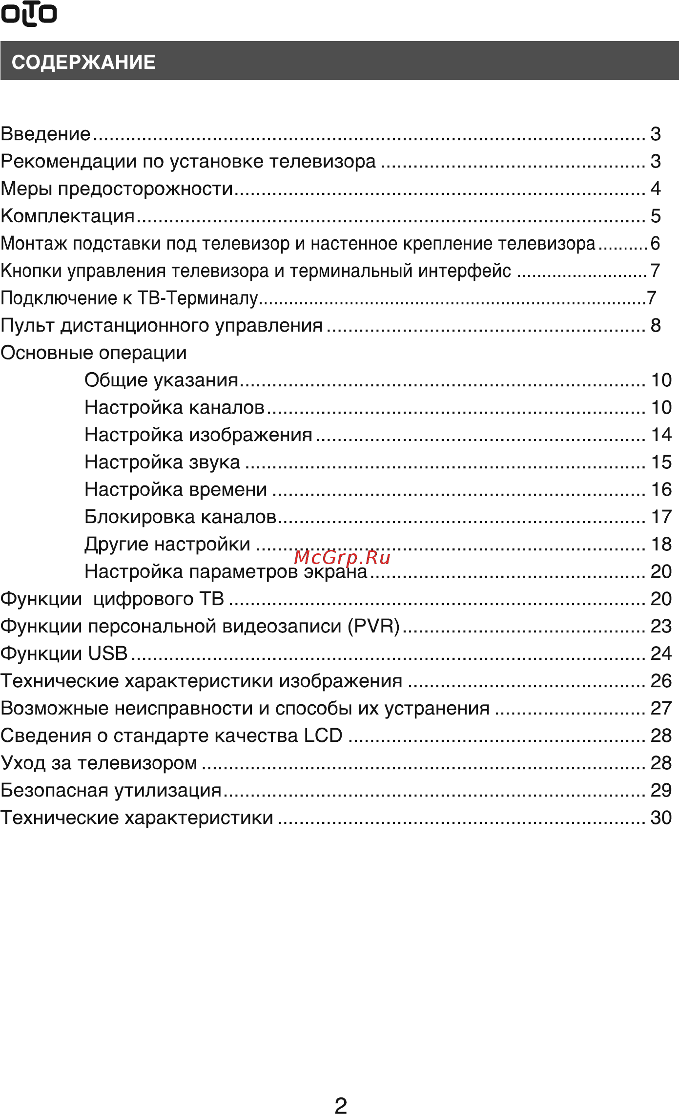 Olto 43T20H Инструкция по эксплуатации онлайн [2/32] 555591