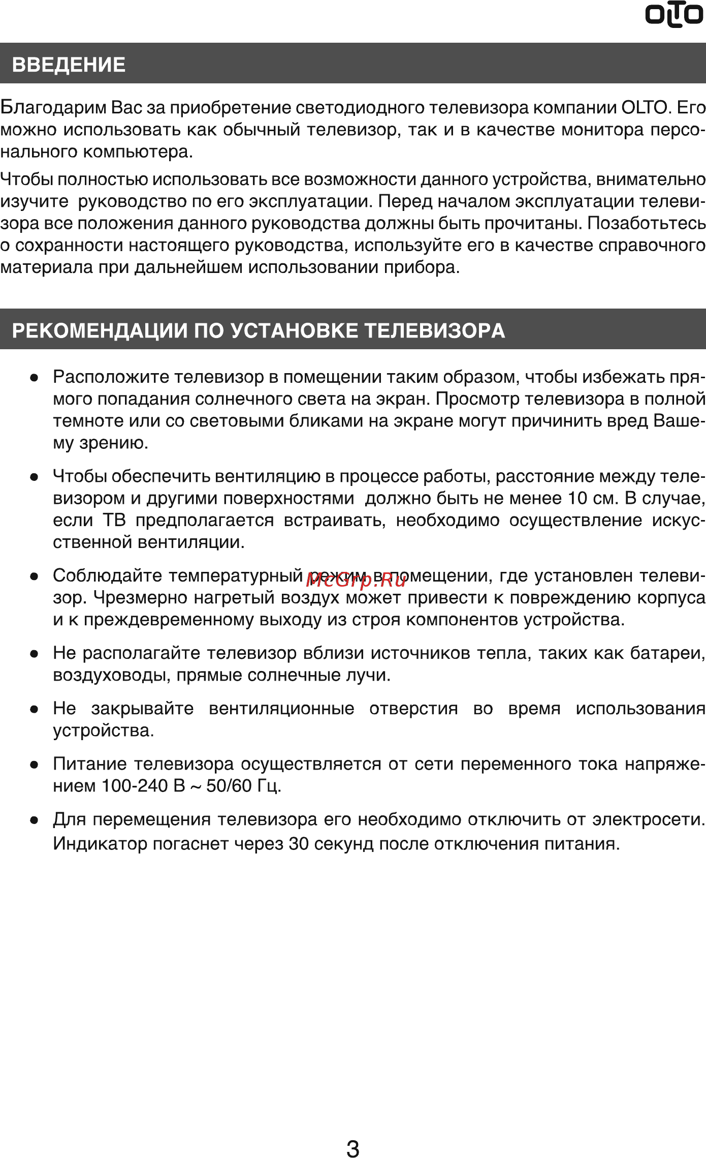 Olto 43T20H [3/32] Введение