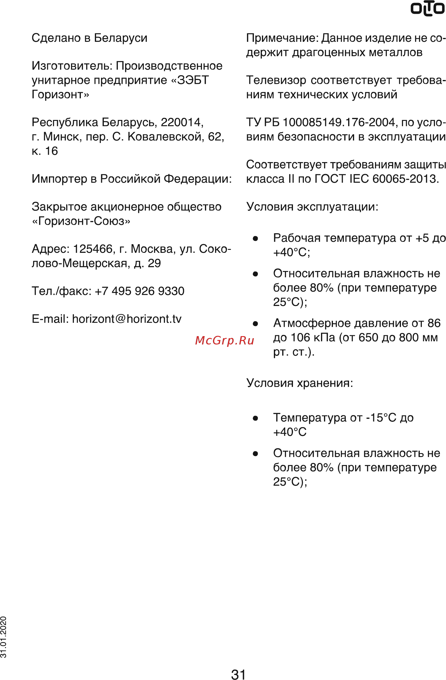 Olto 43T20H [31/32] О го
