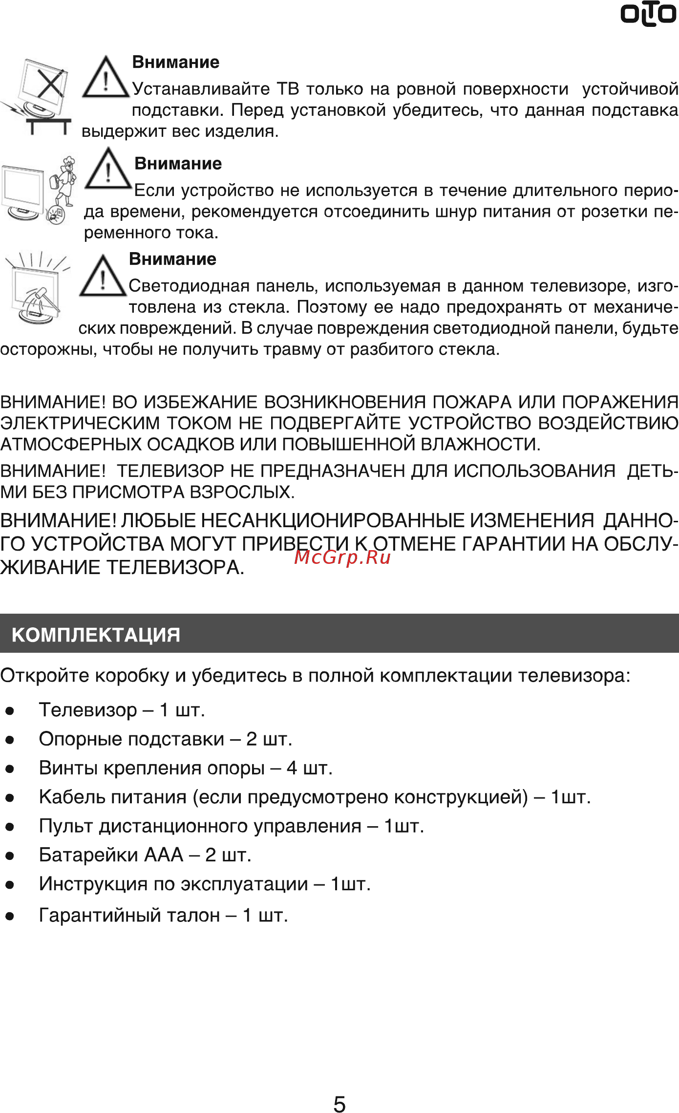 Olto 43T20H [5/32] Пульт дистанционного управления 1 шт