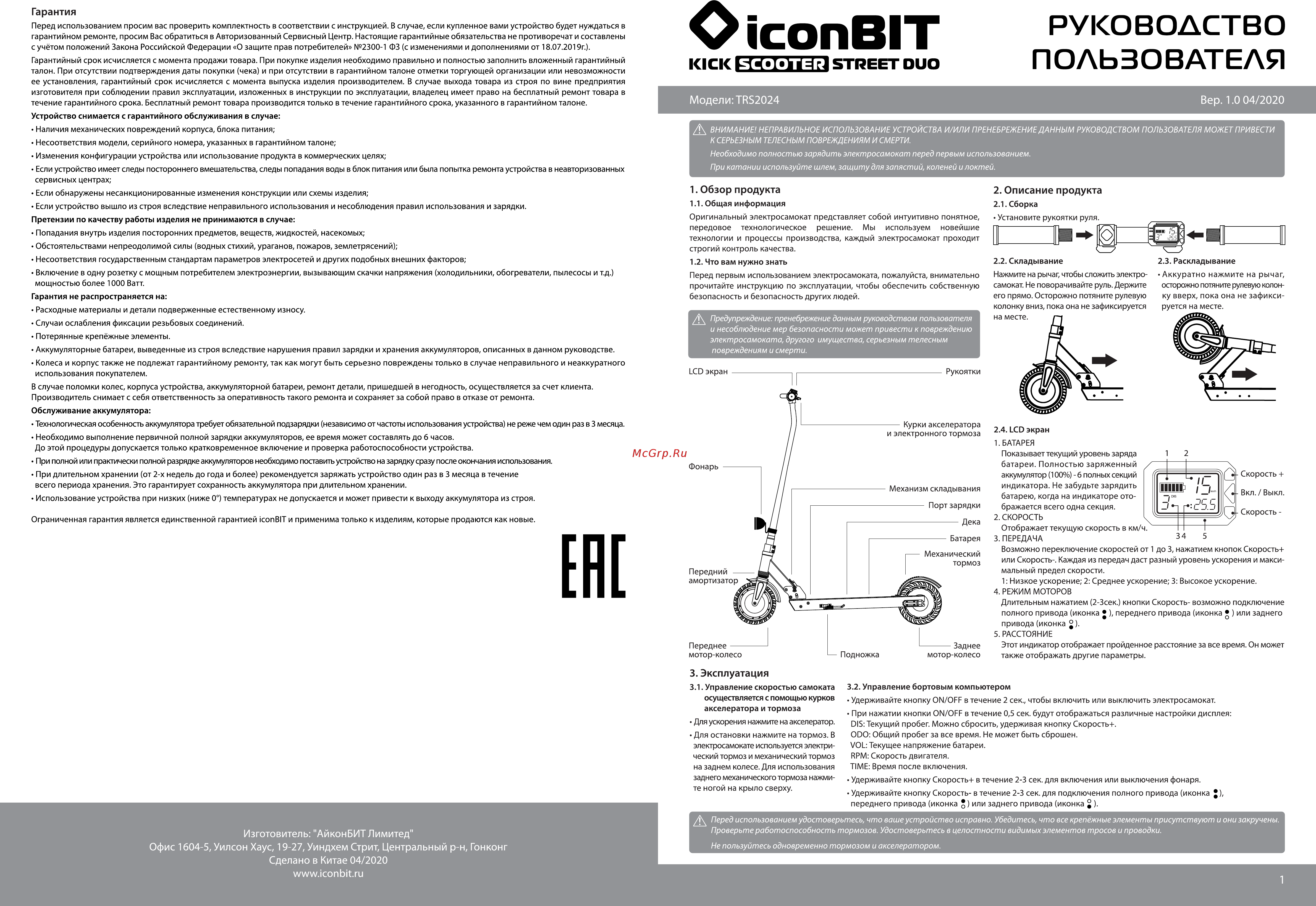 Iconbit Kick Scooter Street Duo (TRS2024) Инструкция по эксплуатации онлайн
