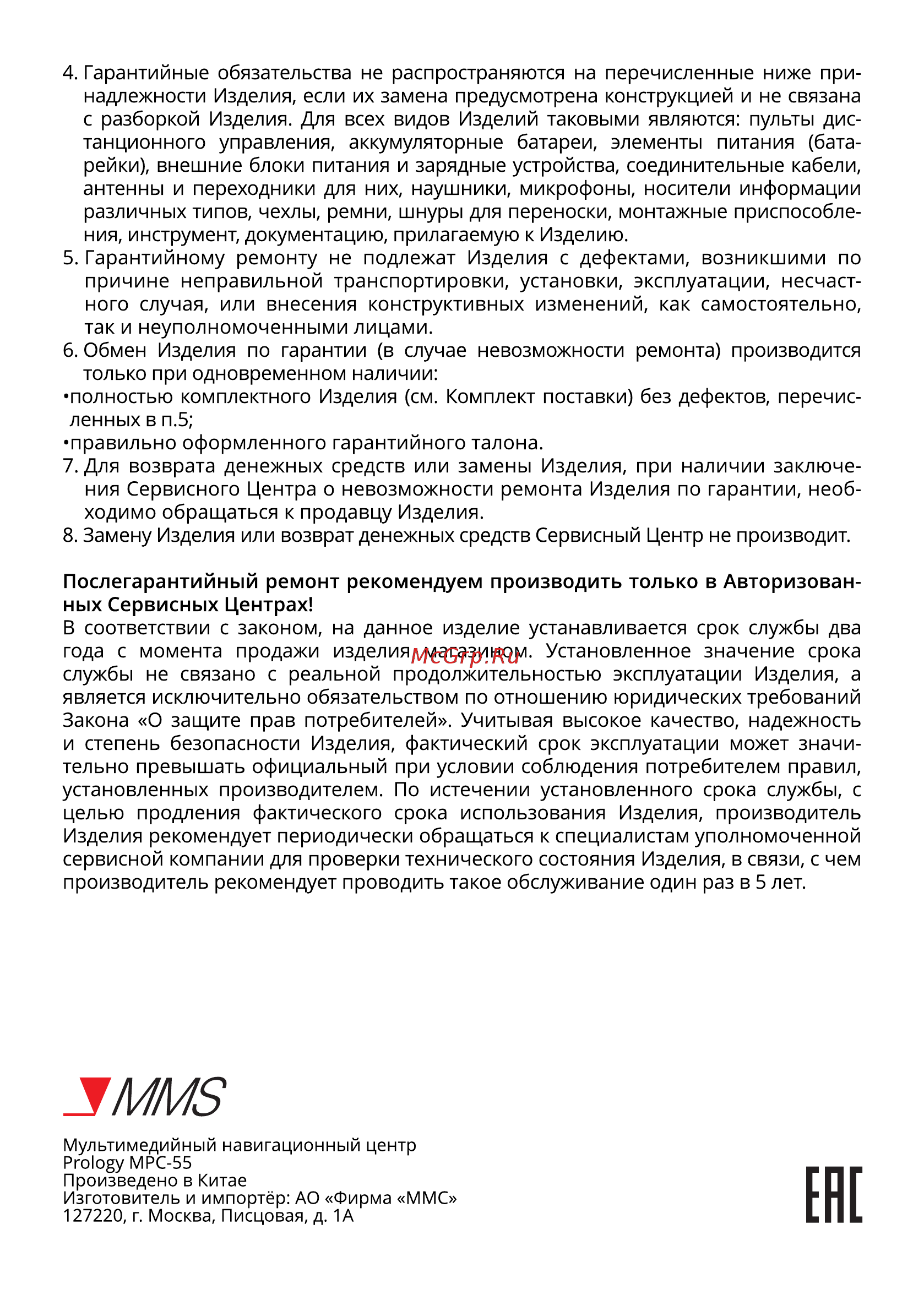 Prology MPC-55 [12/12] Ене