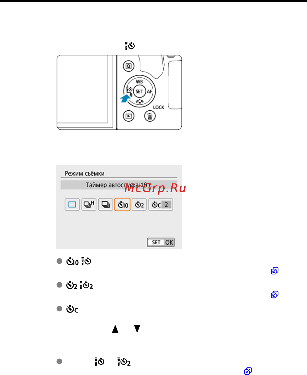 Canon EOS 850D Body [206/809] Использование таймера автоспуска