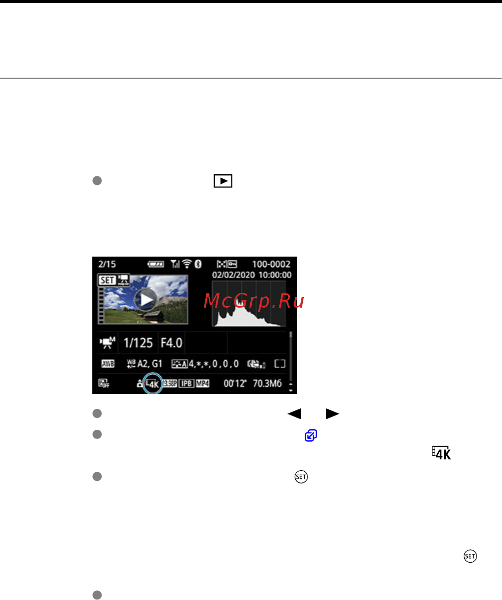 Canon EOS 850D Body [432/809] Извлечение кадров из видеозаписей 4k или интервальных видеозаписей 4k