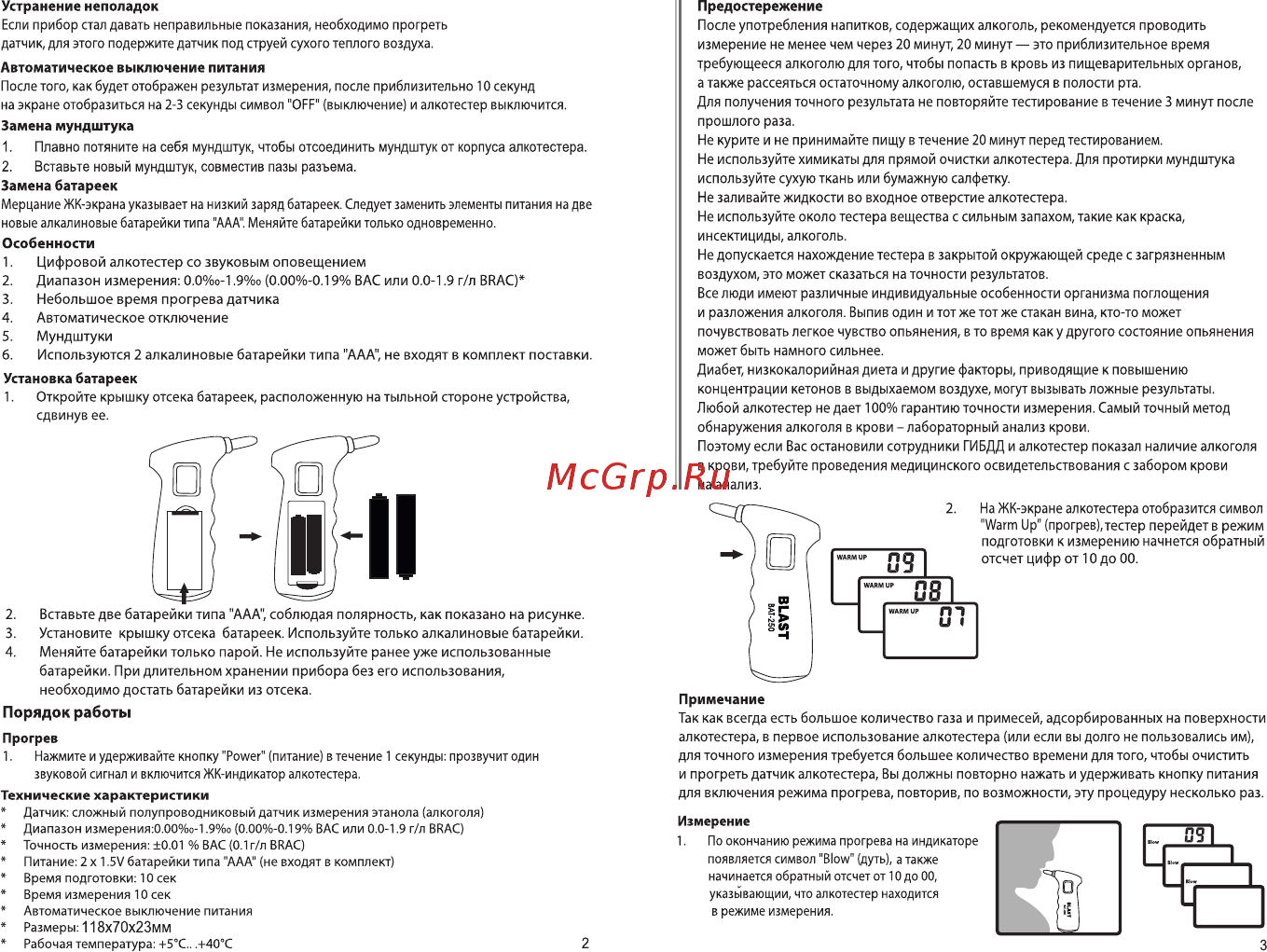 Blast BAT-250 [2/2] Страница 2