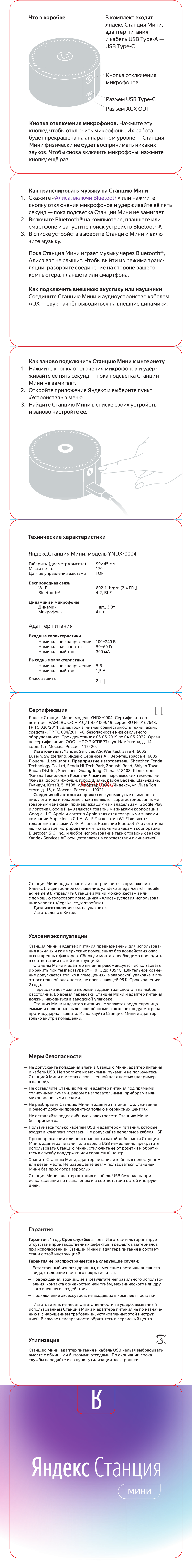 Яндекс Станция Мини, белая (YNDX-0004) [2/2] Включите bluetooth на компьютере планшете или