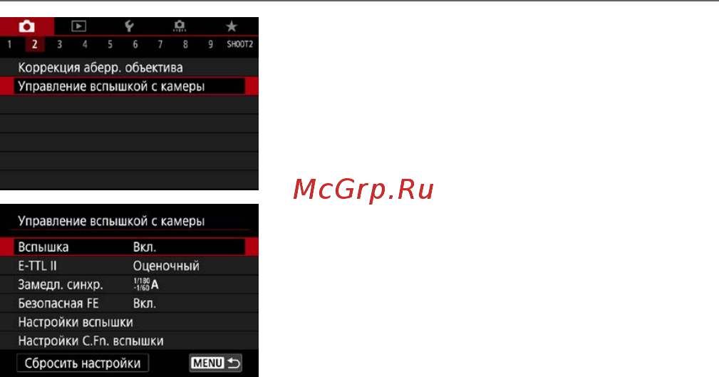 Canon EOS RP RF 24-105 F4-7.1 IS STM [222/614] Настройка функции вспышки