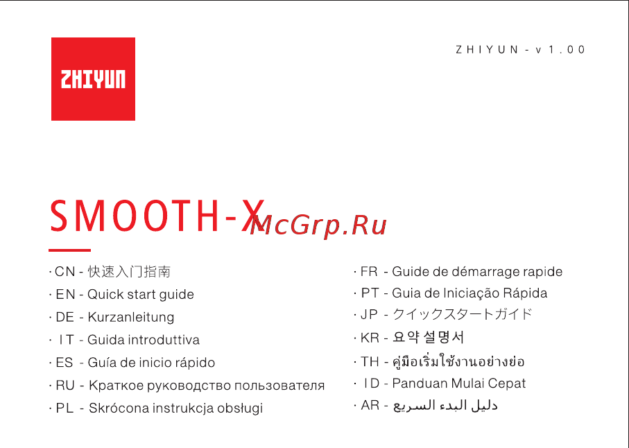 Zhiyun Smooth X Essential Combo White (SM108) Инструкция по эксплуатации онлайн