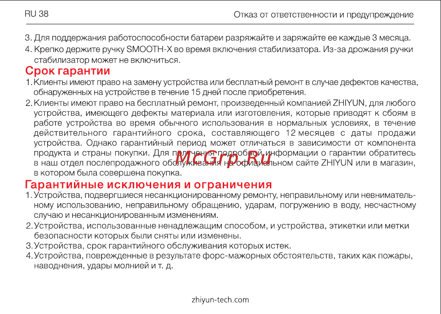 Zhiyun Smooth X Essential Combo White (SM108) [42/88] Гарантийные исключения и ограничения