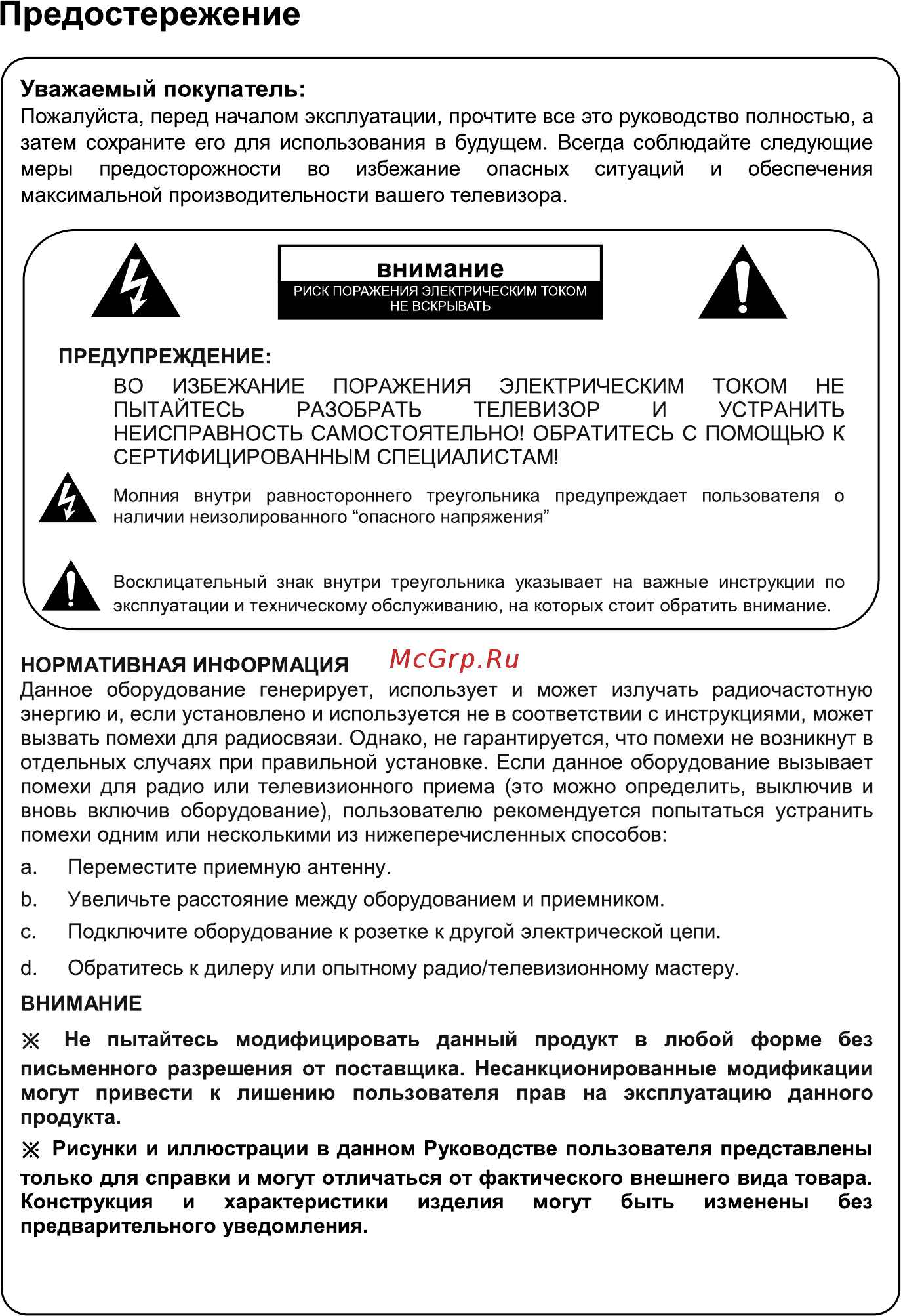 Hyundai H-LED32ET4100 Инструкция по эксплуатации онлайн [3/40] 555665