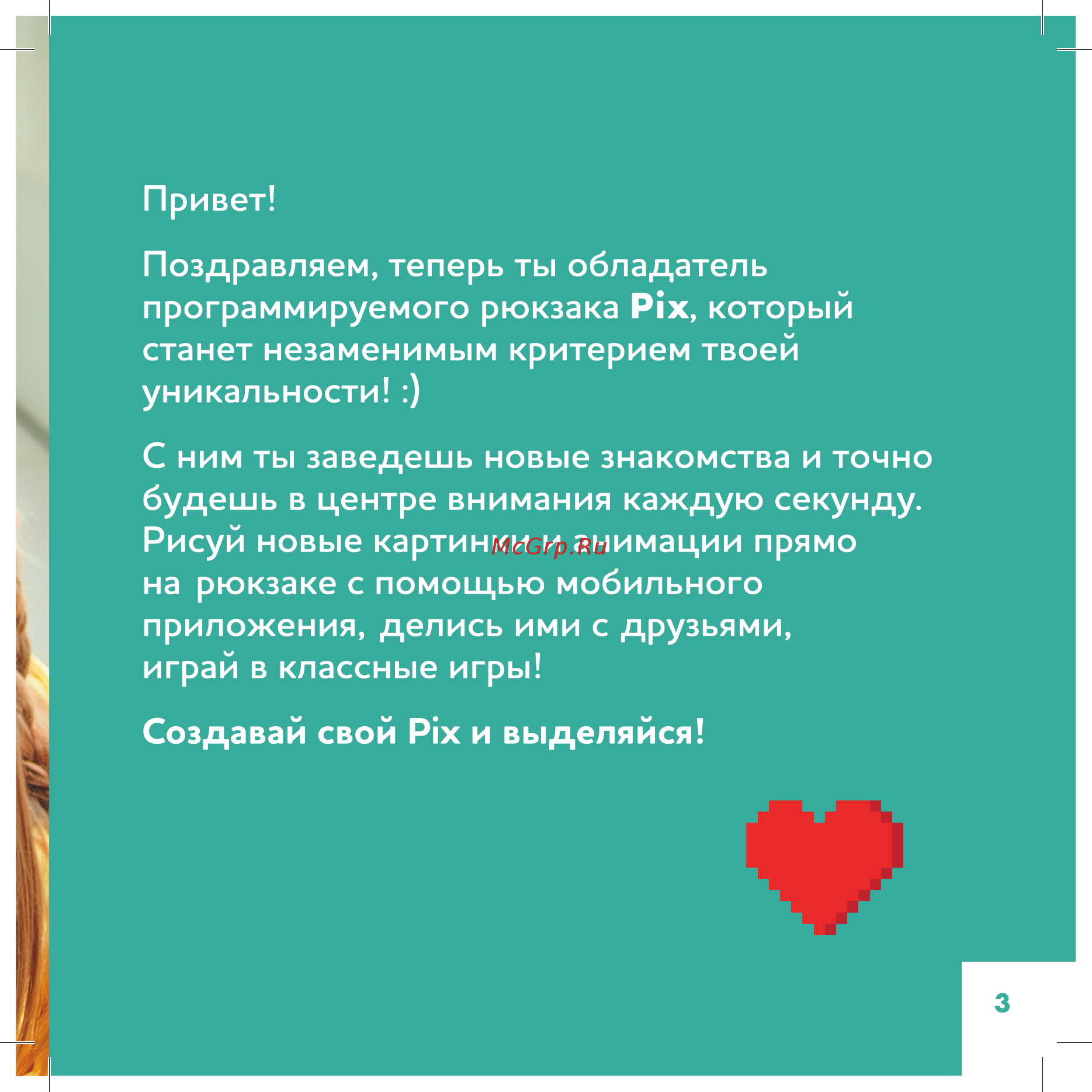 Pix MINI PLUM (439568) Инструкция по эксплуатации онлайн [3/24] 555700