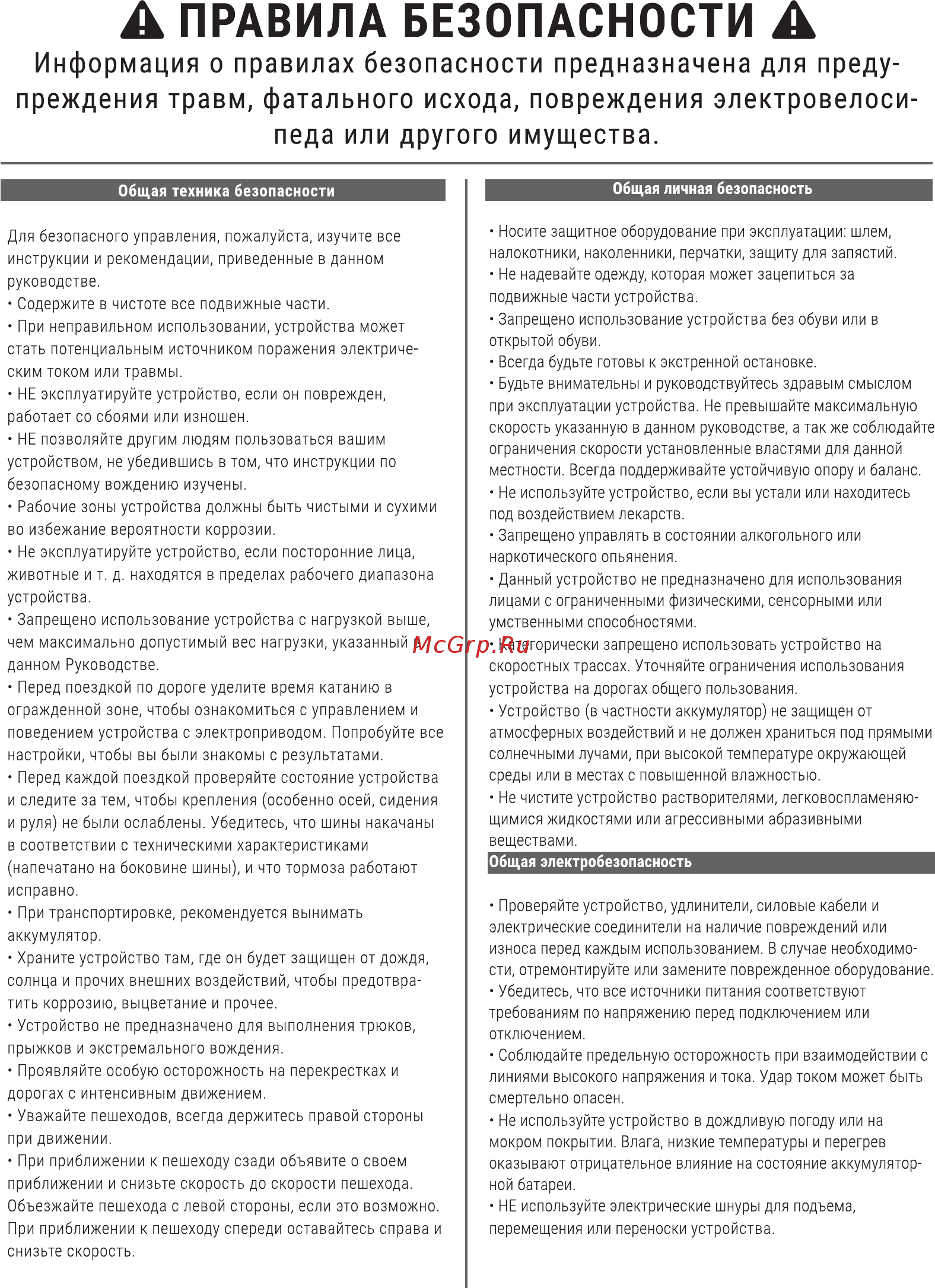 Hiper HE-BS262 [2/9] Информация о правилах безопасности предназначена для преду