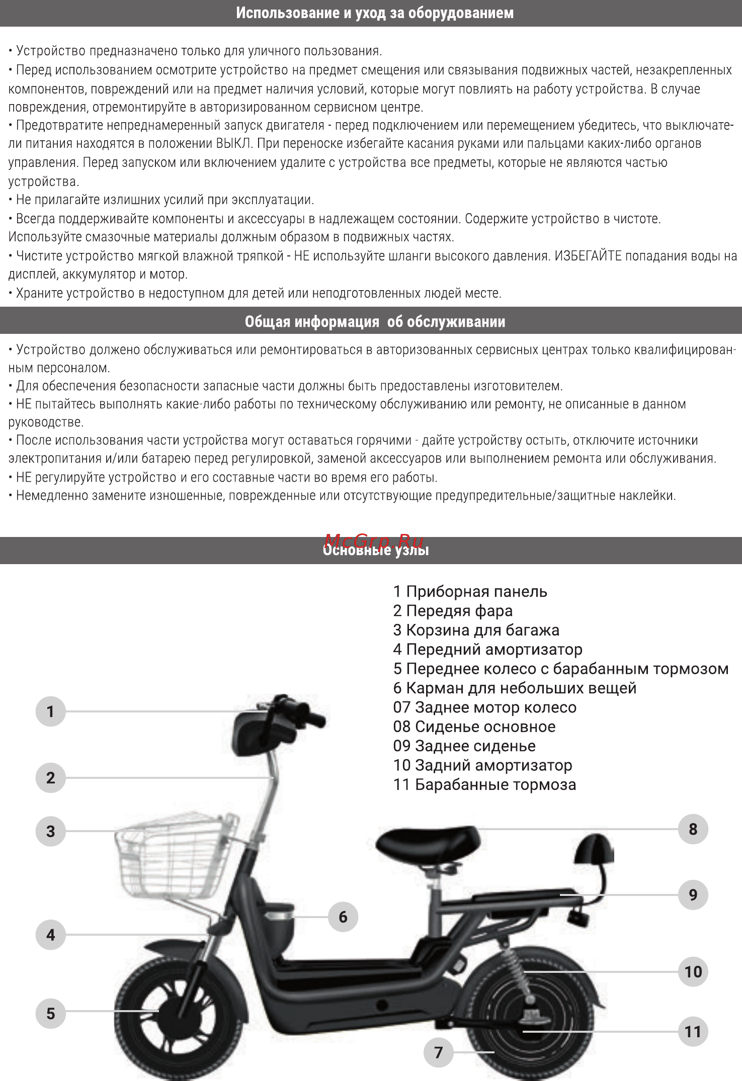 Hiper HE-BS262 [3/9] Приборная панель 2 передяя фара 3 корзина для багажа 4 передний амортизатор 5 переднее колесо с барабанным тормозом