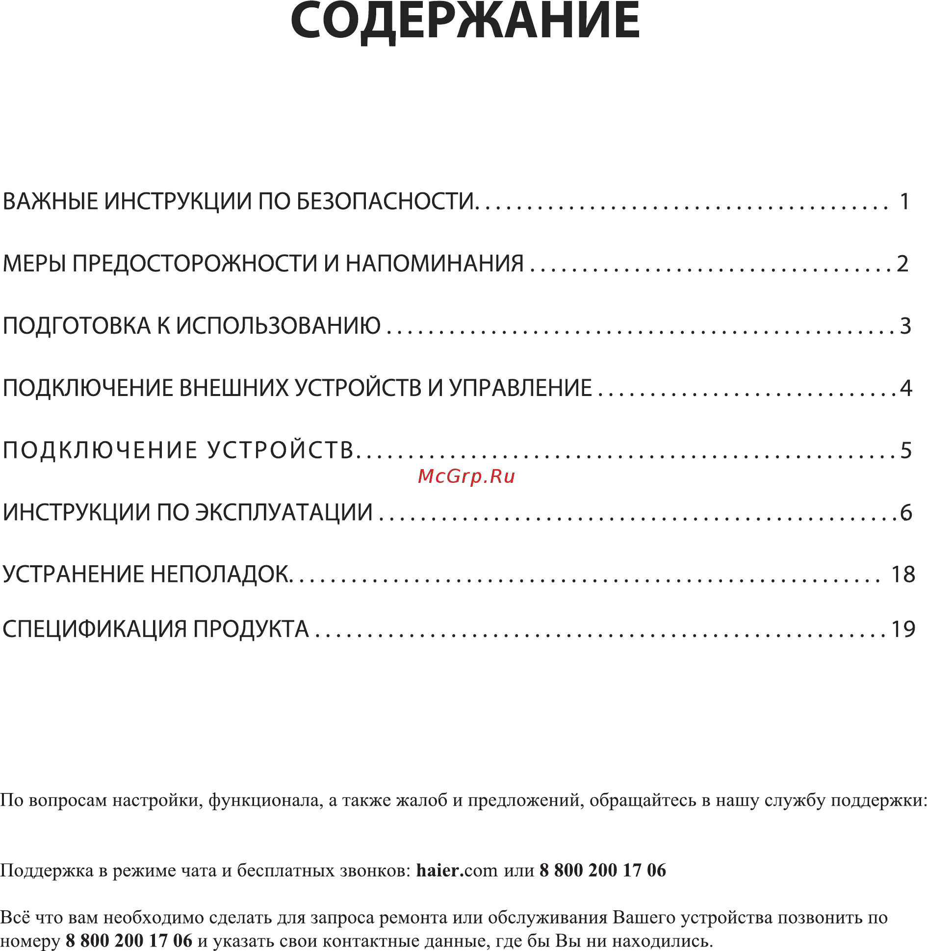 Haier 32 Smart TV BX Инструкция по эксплуатации онлайн [2/64] 555719