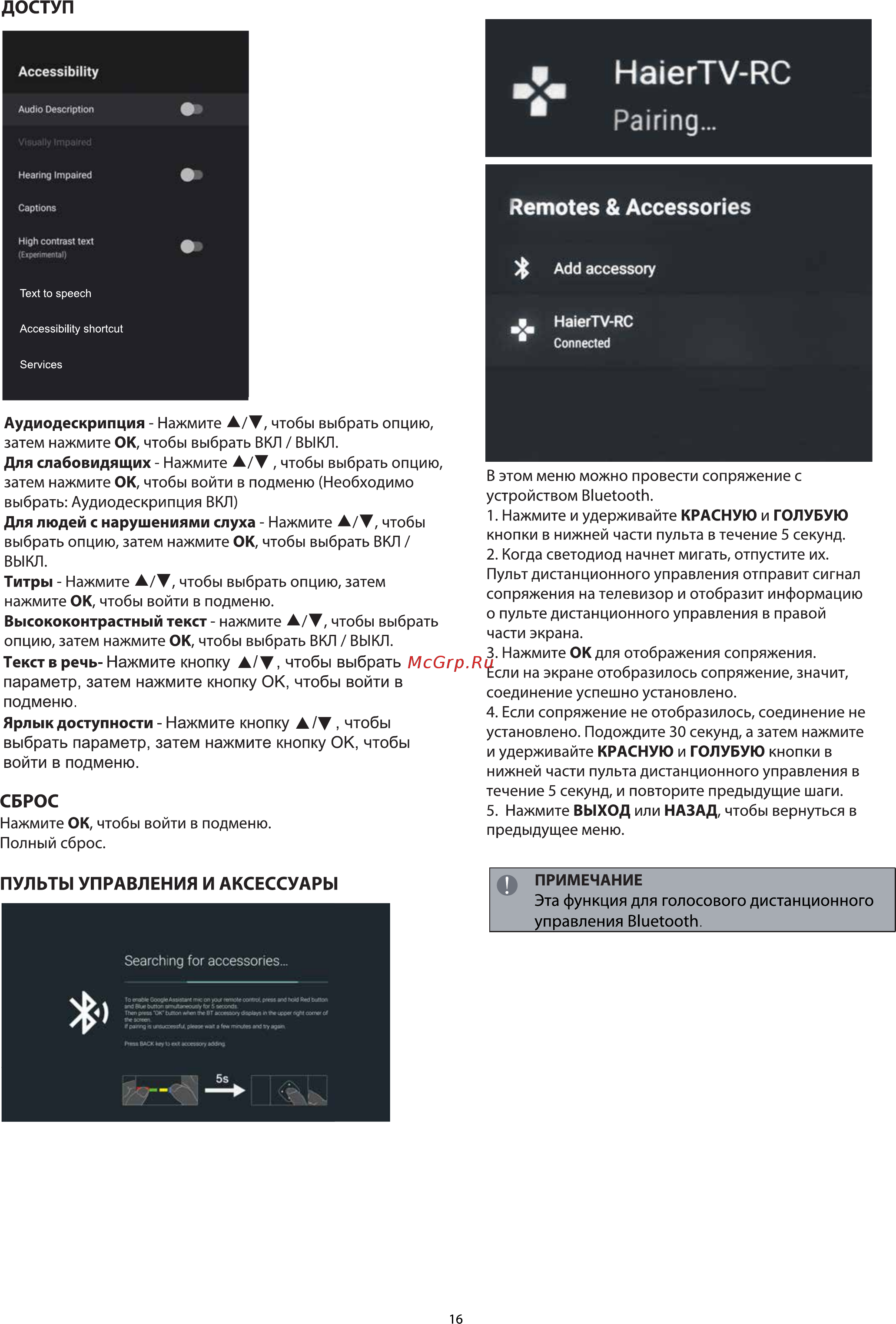 Haier 32 Smart TV BX Инструкция по эксплуатации онлайн [20/64] 555719