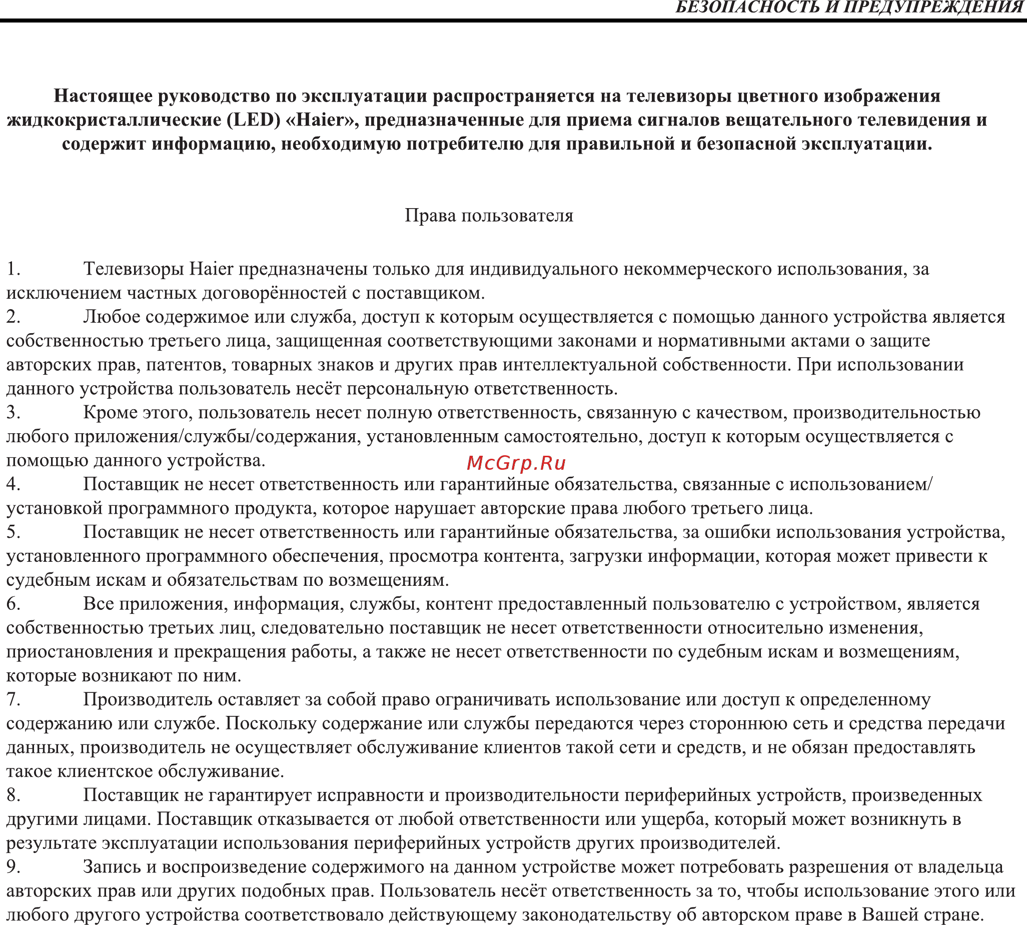 Haier 32 Smart TV BX Инструкция по эксплуатации онлайн [3/64] 555719