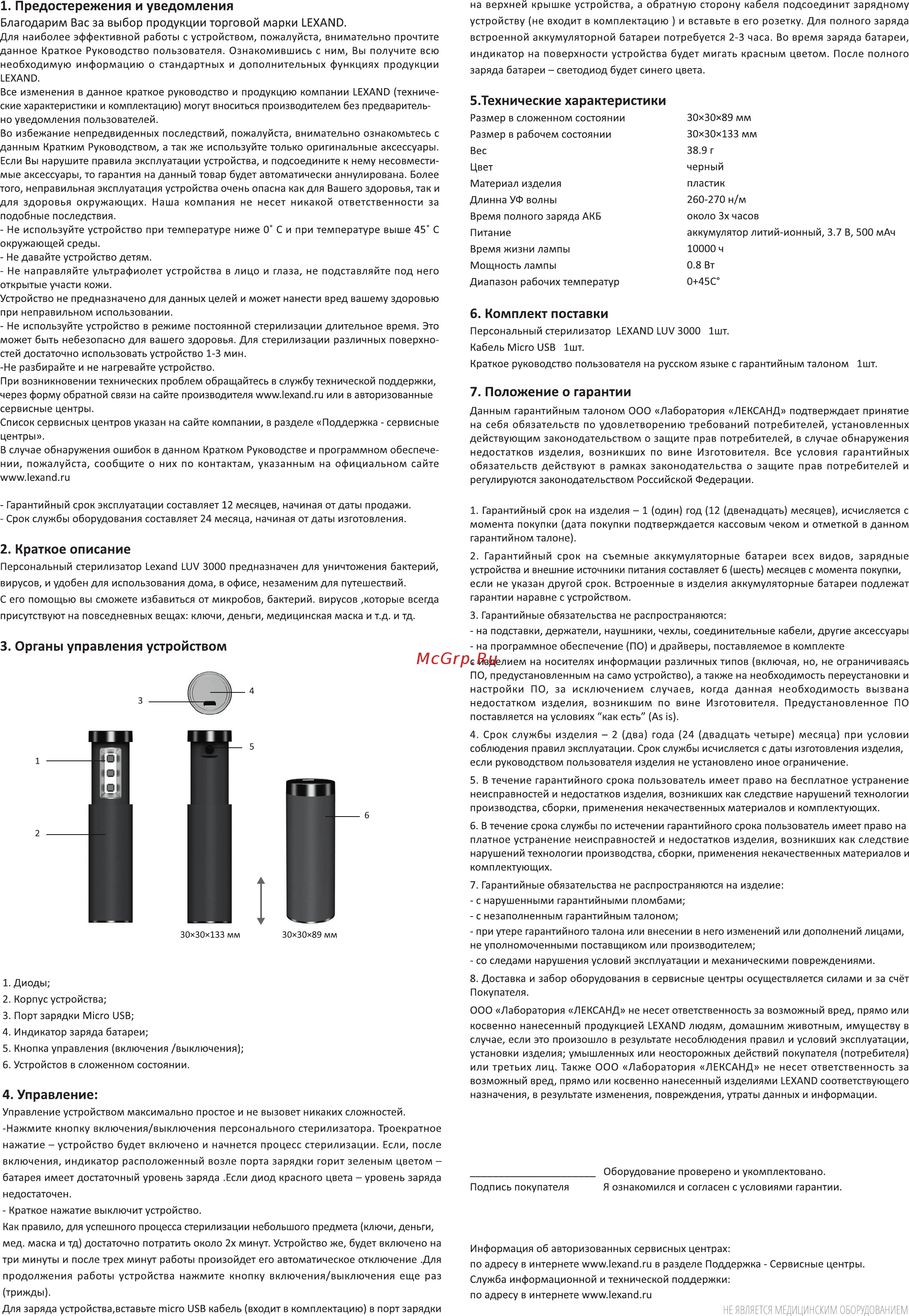 Lexand LUV 3000 Инструкция по эксплуатации онлайн
