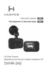 Harper DVHR-240 Black Инструкция по эксплуатации