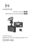 Harper DVHR-450 Black Инструкция по эксплуатации