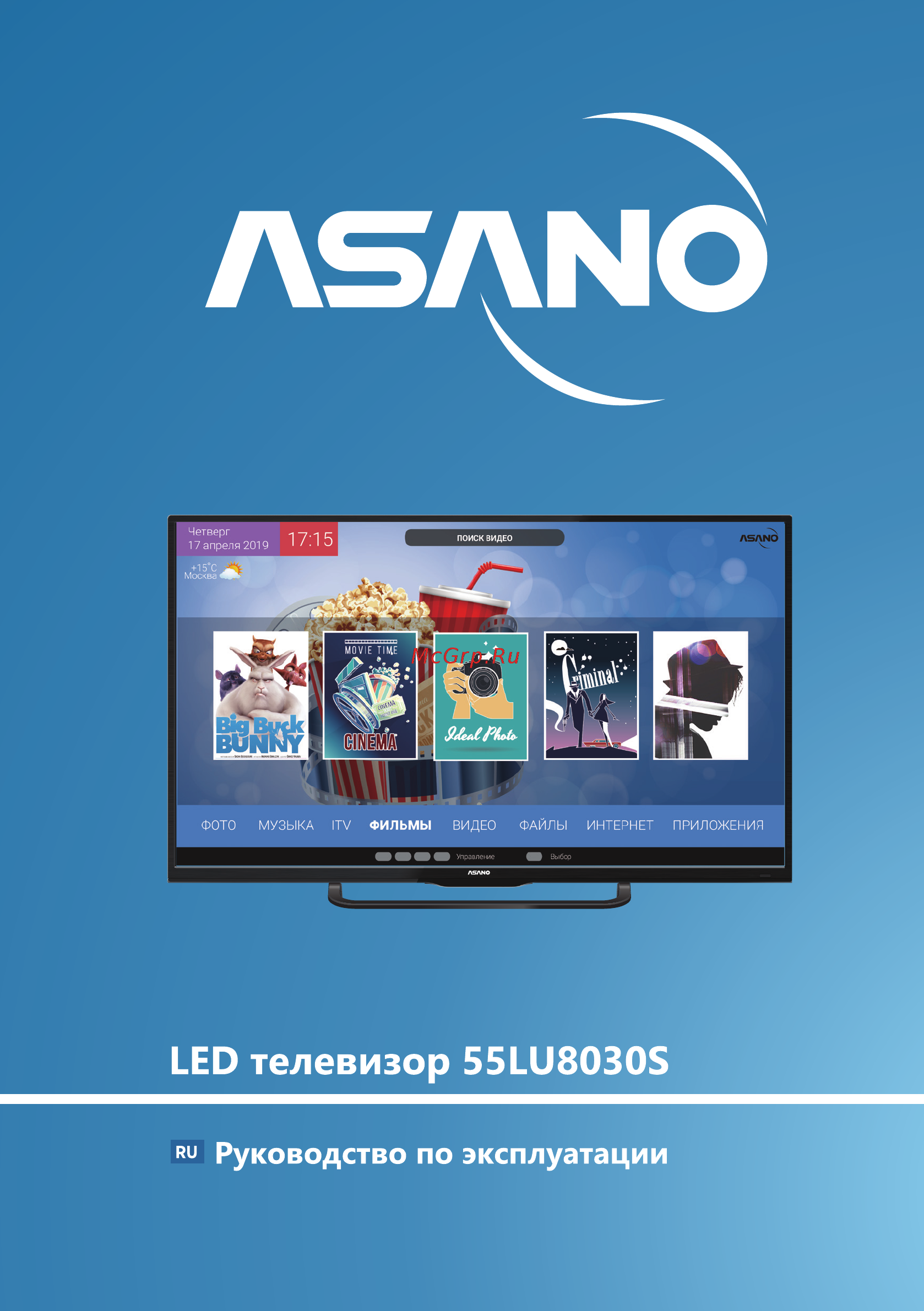 ASANO 55LU8030S Инструкция по эксплуатации онлайн