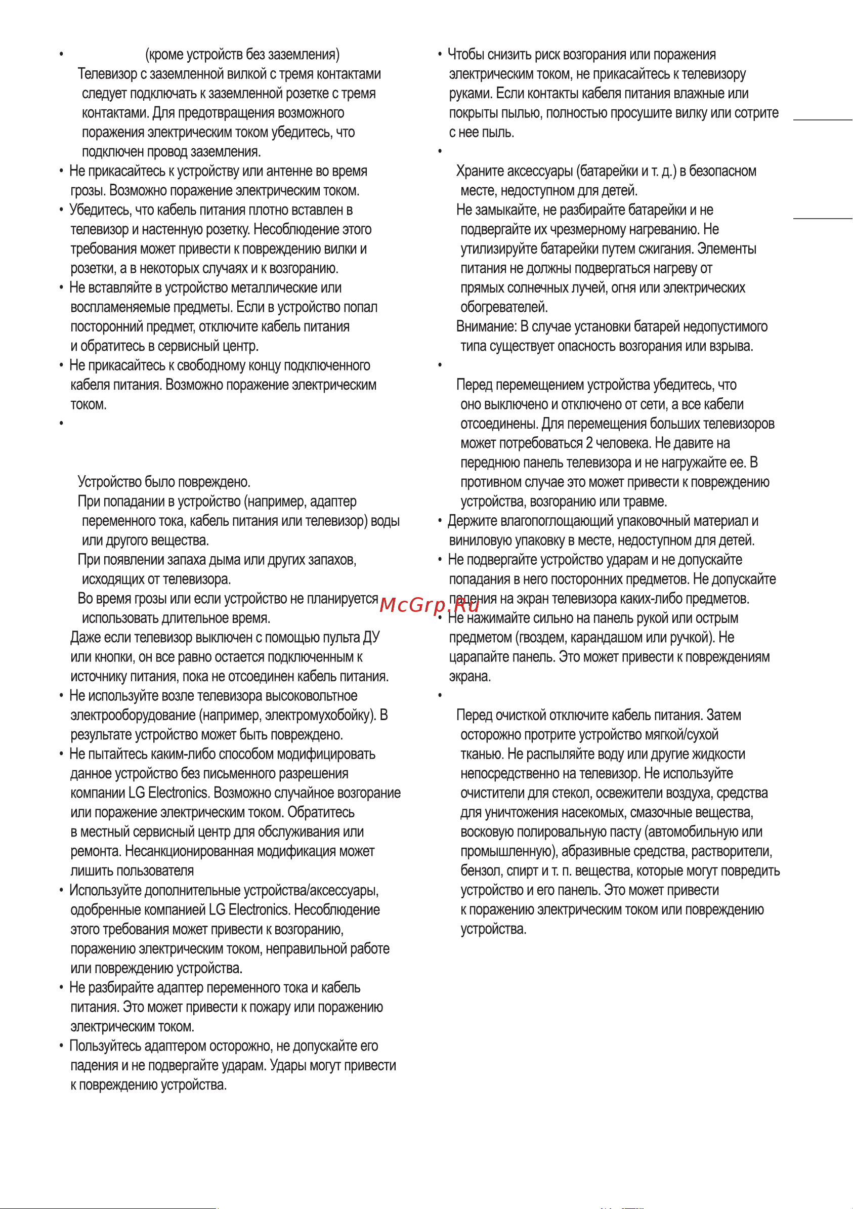 LG 55UN80006LA [3/19] Русский