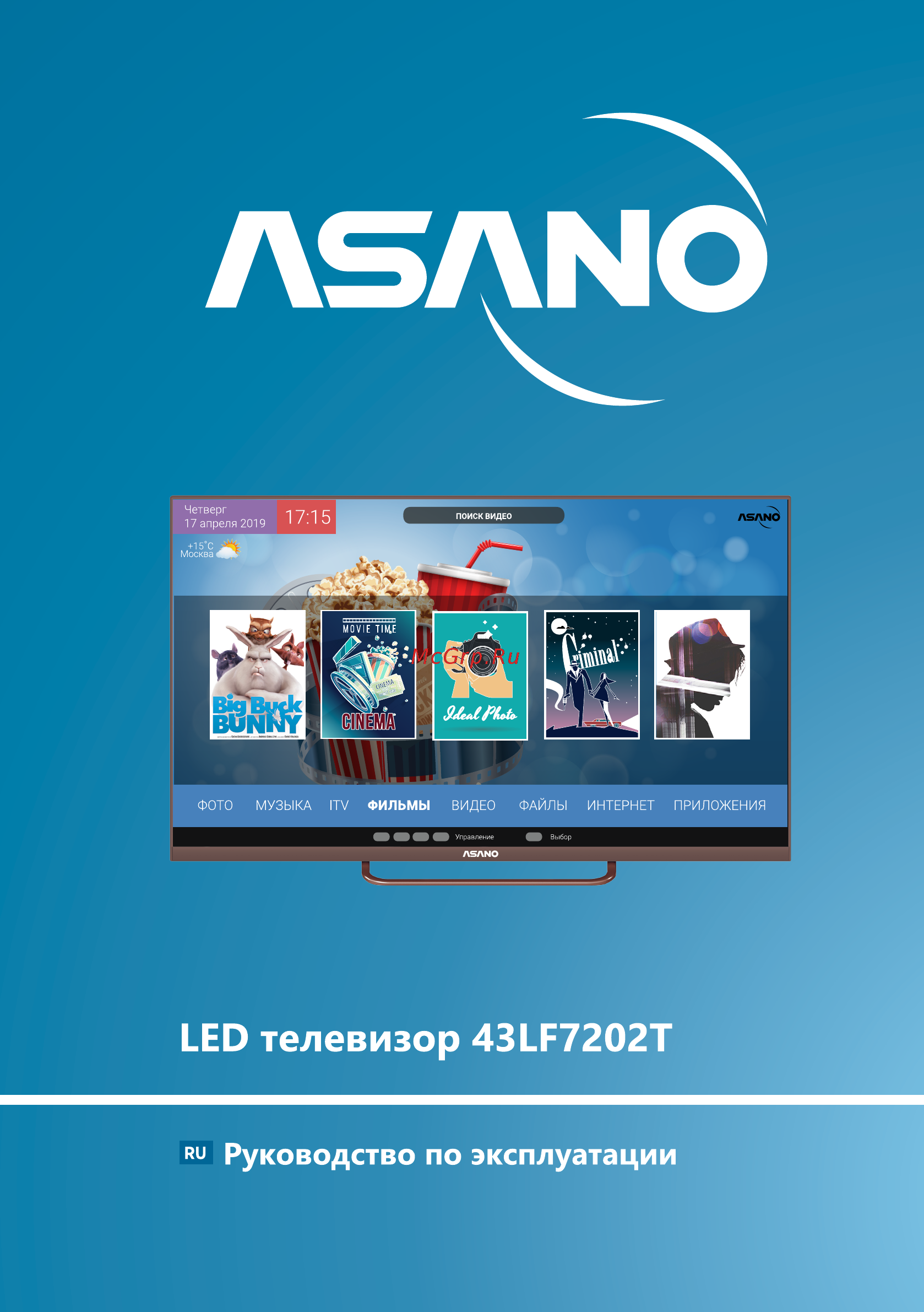 ASANO 43LF7202T Инструкция по эксплуатации онлайн