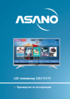 ASANO 32LF7111T Инструкция по эксплуатации