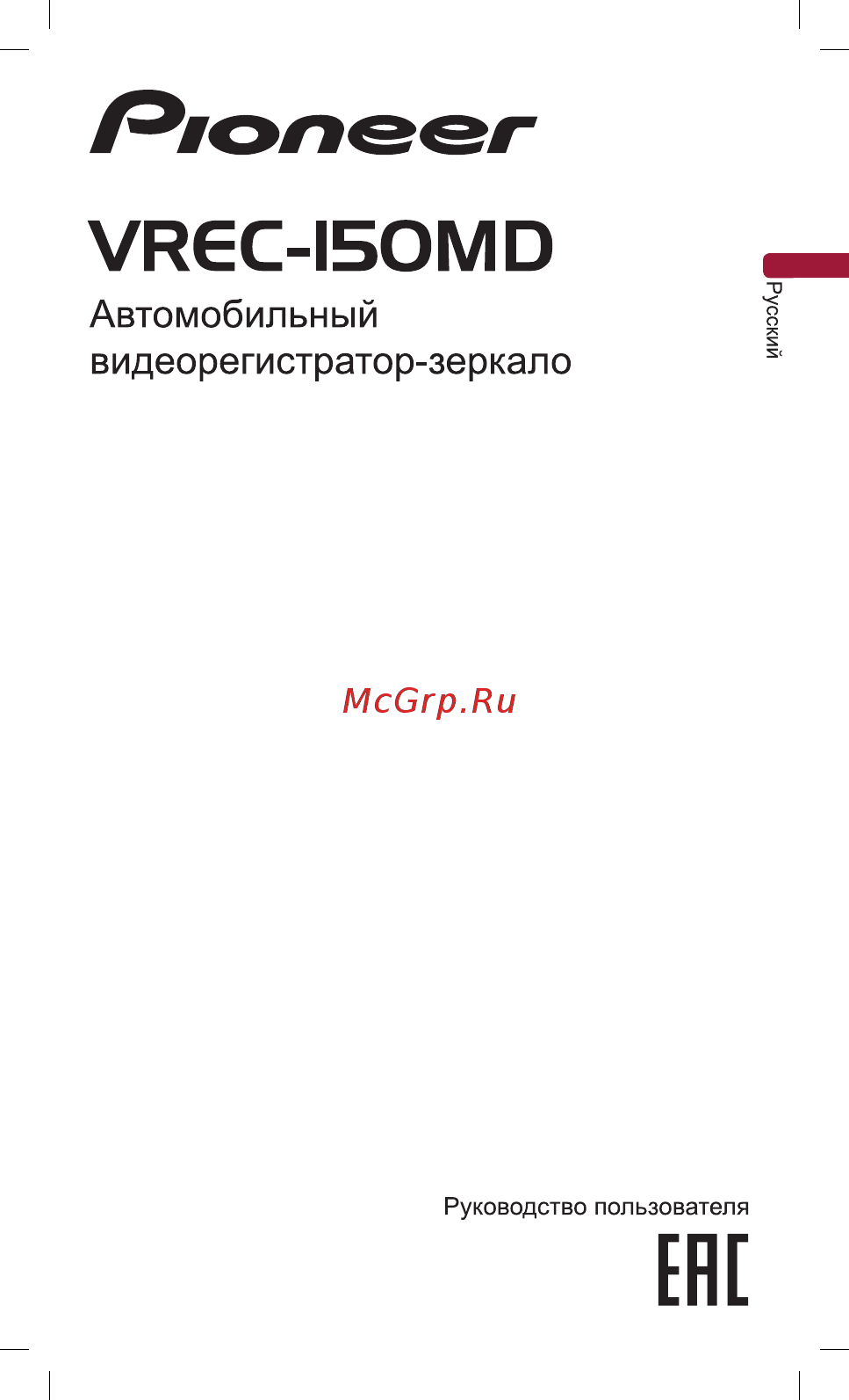 Pioneer VREC-150MD Инструкция по эксплуатации онлайн