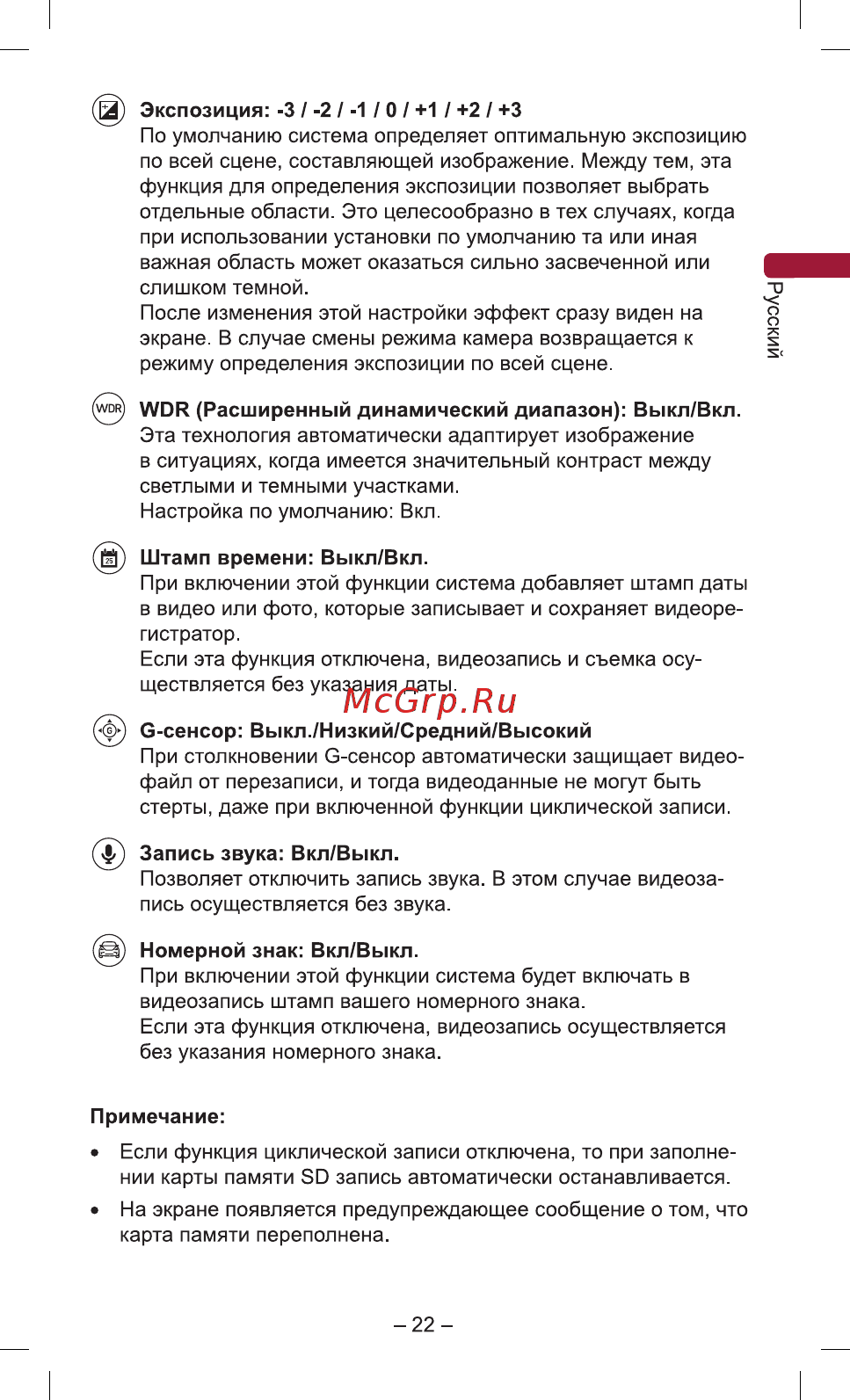 Pioneer VREC-150MD [23/40] G сенсор выкл низкий средний высокий