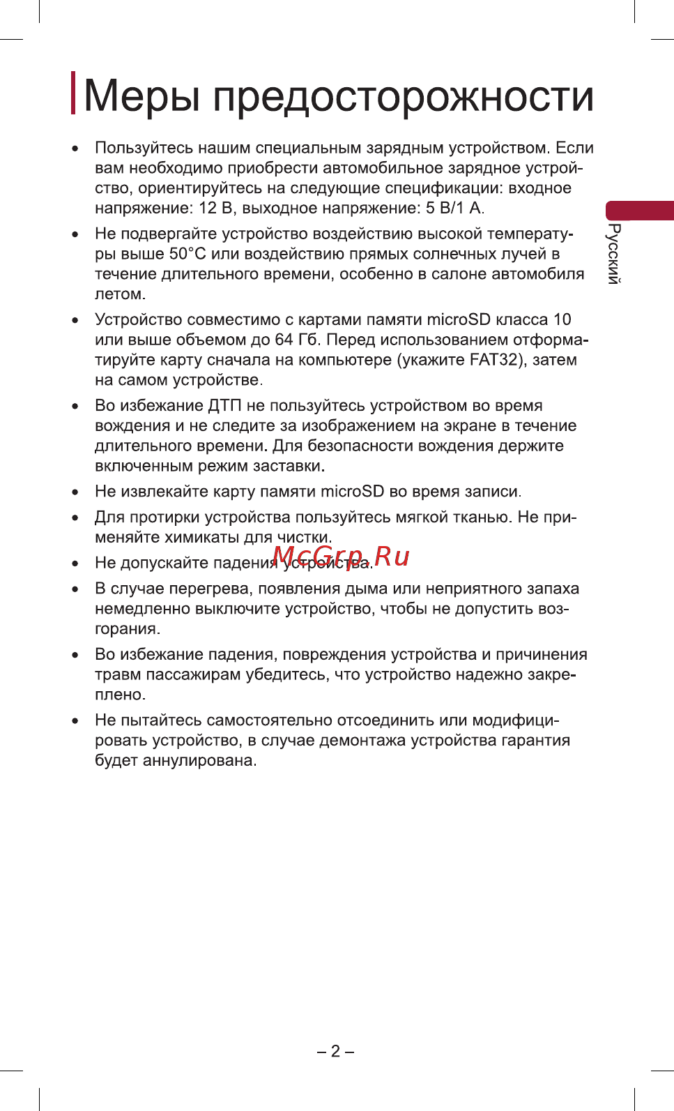 Pioneer VREC-150MD [3/40] I меры предосторожности