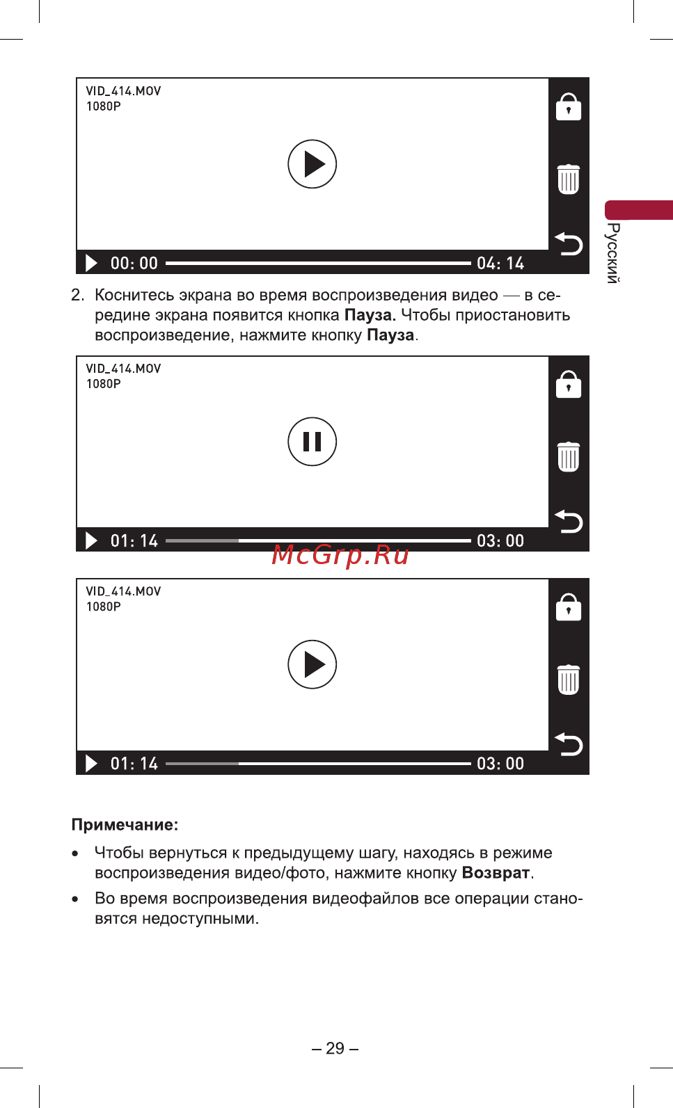 Pioneer VREC-150MD [30/40] Возврат