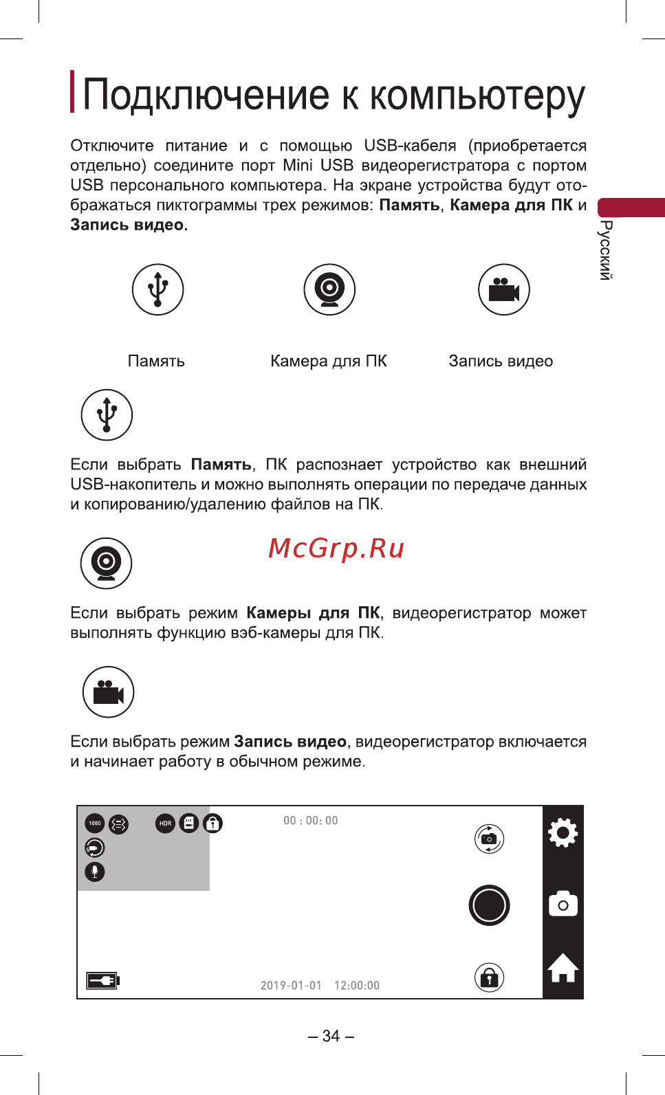 Pioneer VREC-150MD [35/40] I подключение к компьютеру