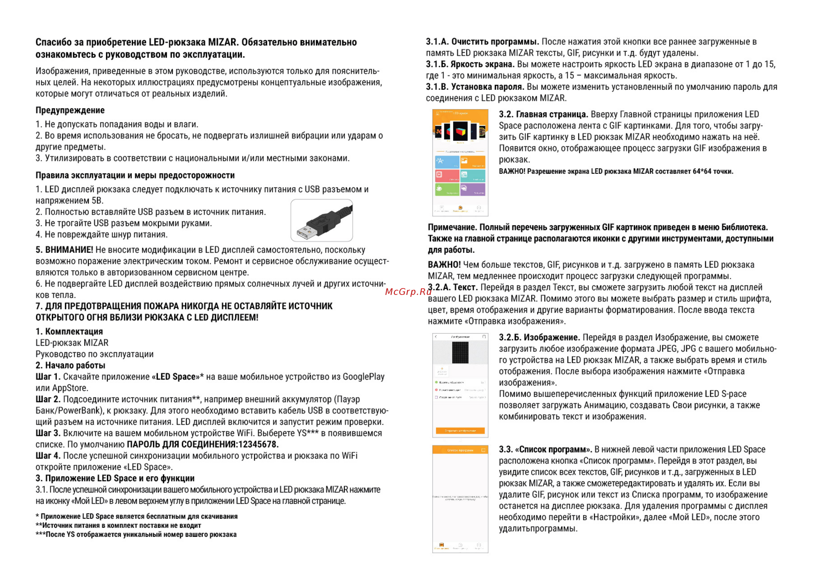Mizar Generation 4 Black (MZLEDG4BK) Инструкция по эксплуатации онлайн
