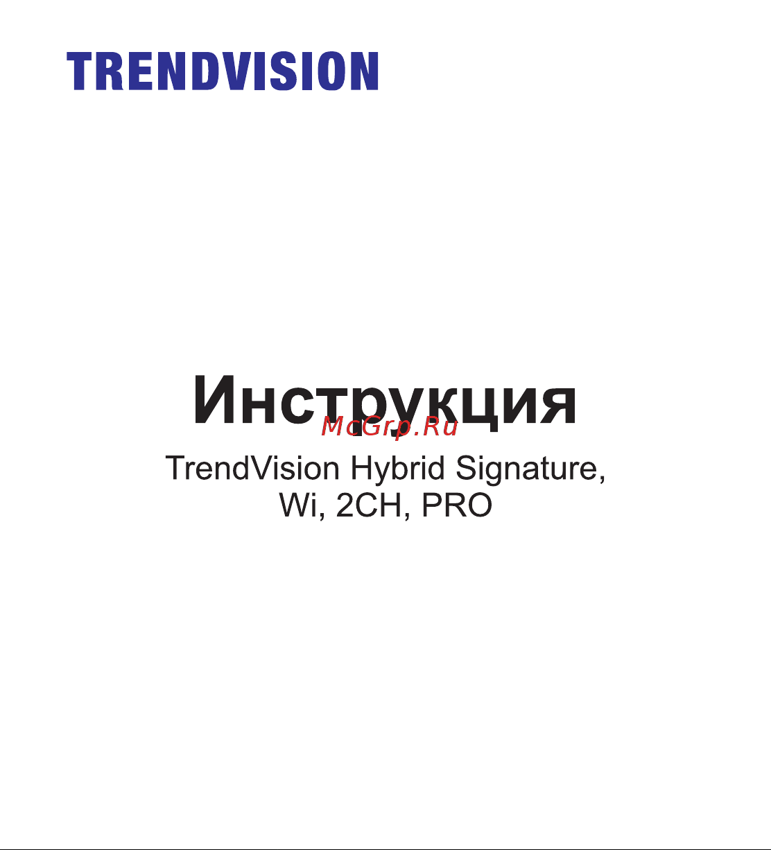 TrendVision Hybrid Signature Инструкция по эксплуатации онлайн