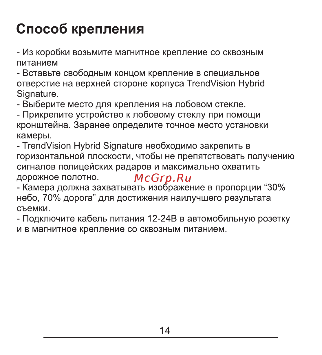 TrendVision Hybrid Signature EVO Pro [15/40] Способ крепления