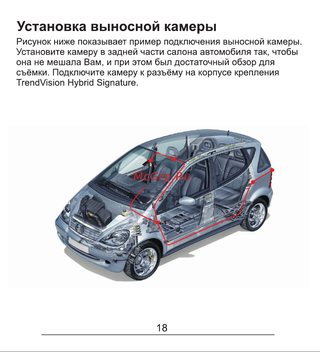 TrendVision Hybrid Signature EVO Pro [19/40] Установка выносной камеры