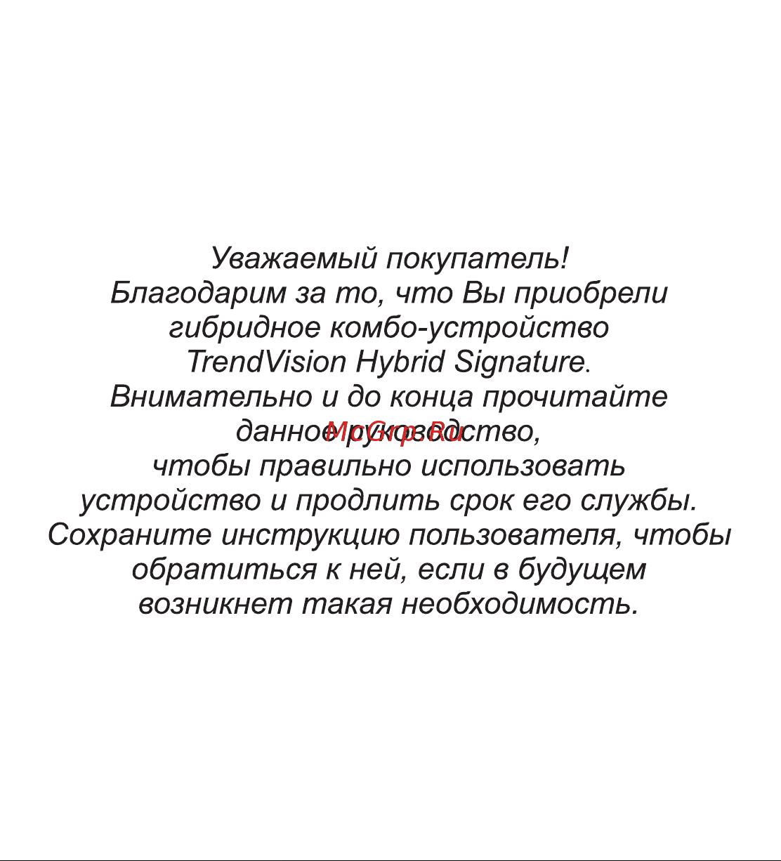 TrendVision Hybrid Signature PRO Инструкция по эксплуатации онлайн [2/40] 555853