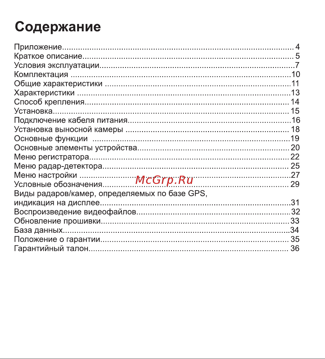 TrendVision Hybrid Signature PRO [4/40] Содержание
