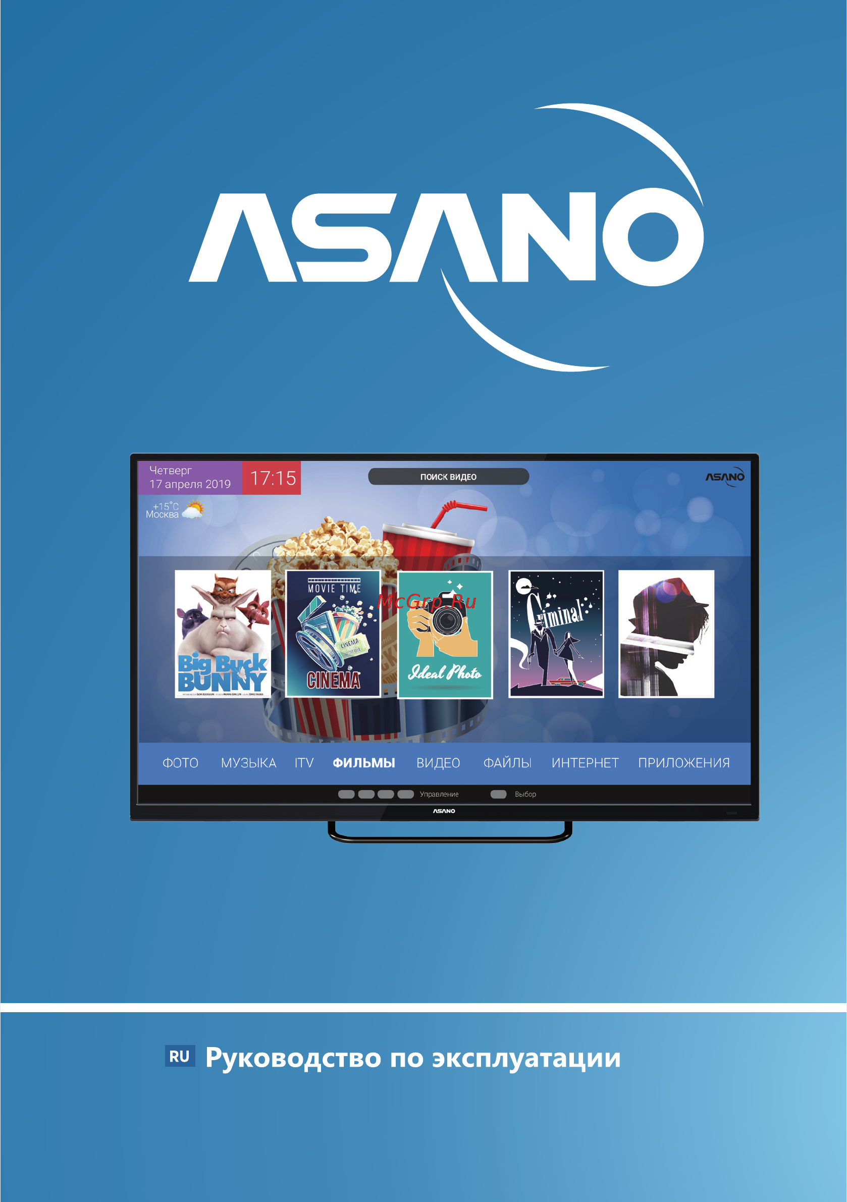 ASANO 50LU8110T Инструкция по эксплуатации онлайн