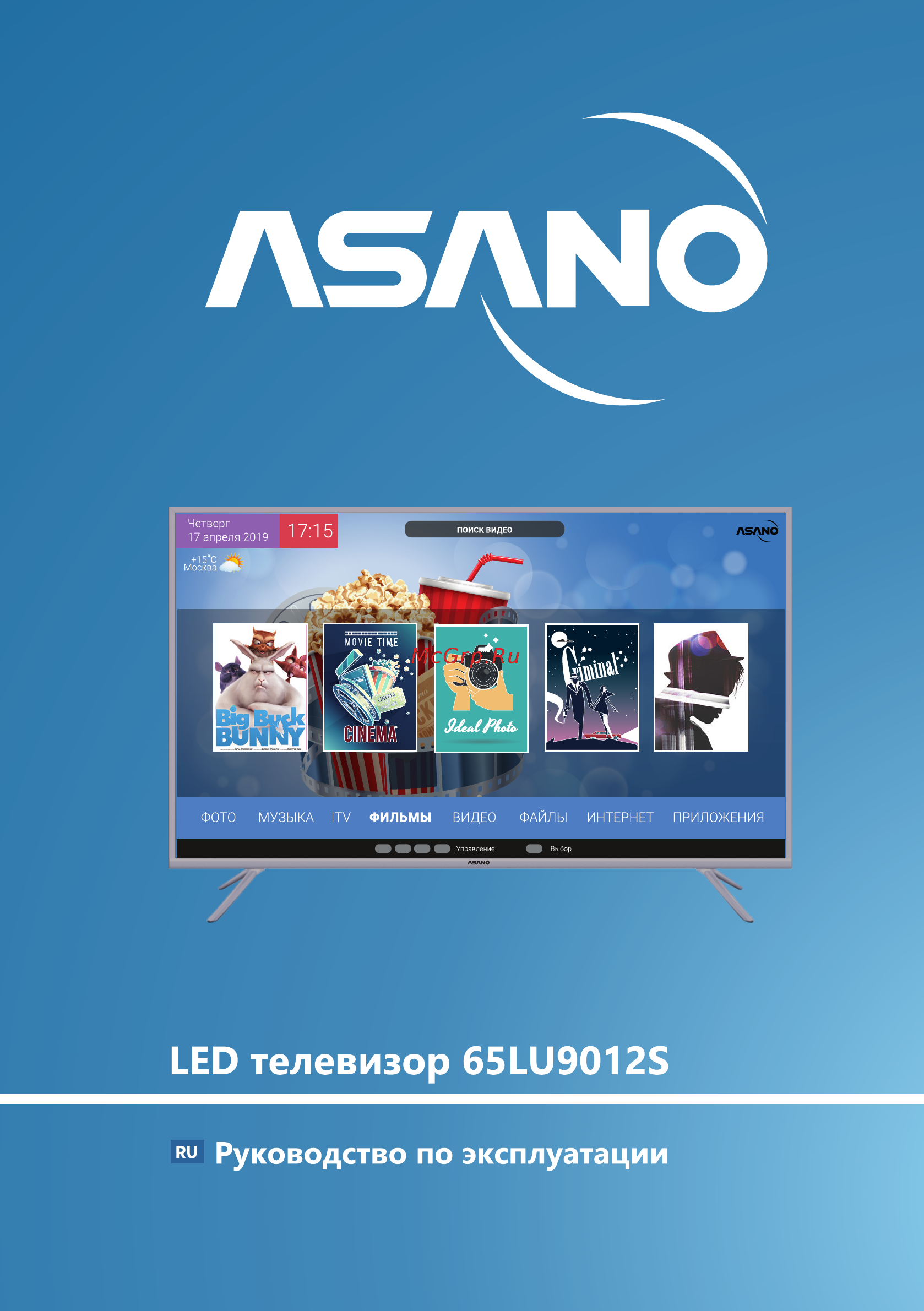 ASANO 65LU9012S Инструкция по эксплуатации онлайн