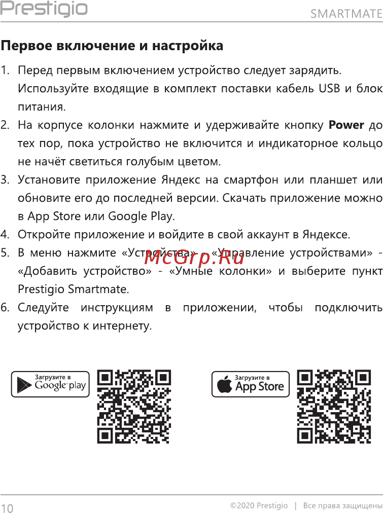 Prestigio Smartmate Black PSS101Y [10/16] Первое включение и настройка