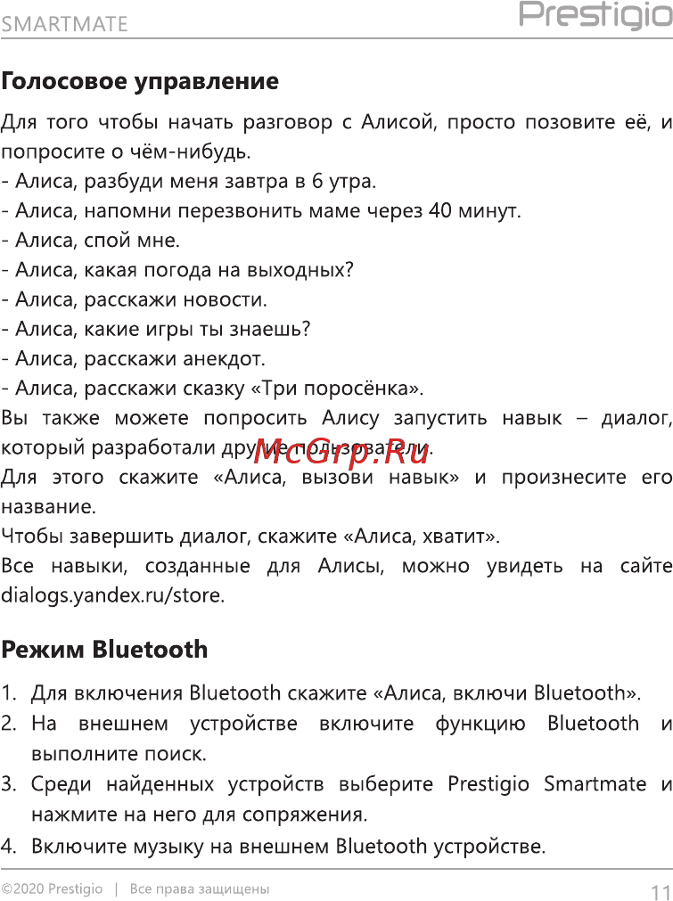Prestigio Smartmate Black PSS101Y [11/16] Режим bluetooth