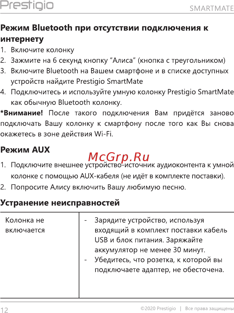 Prestigio Smartmate Black PSS101Y [12/16] Устранение неисправностей