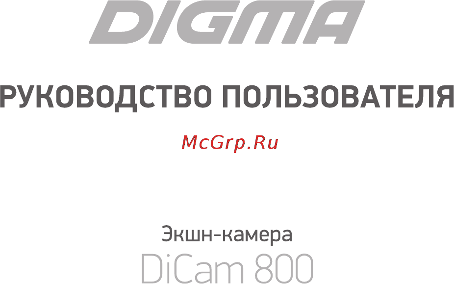 Digma DiCam 800 черная Инструкция по эксплуатации онлайн