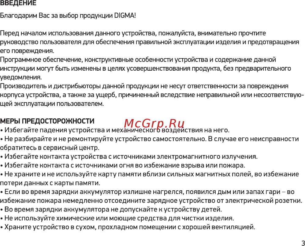 Digma DiCam 800 Black Инструкция по эксплуатации онлайн [3/16] 587298