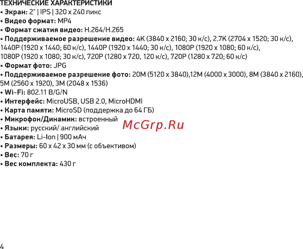 Digma DiCam 800 Black Инструкция по эксплуатации онлайн [4/16] 587298
