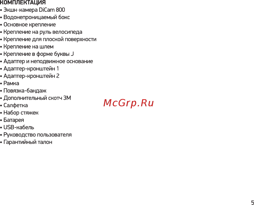 Digma DiCam 800 Black Инструкция по эксплуатации онлайн [5/16] 587298